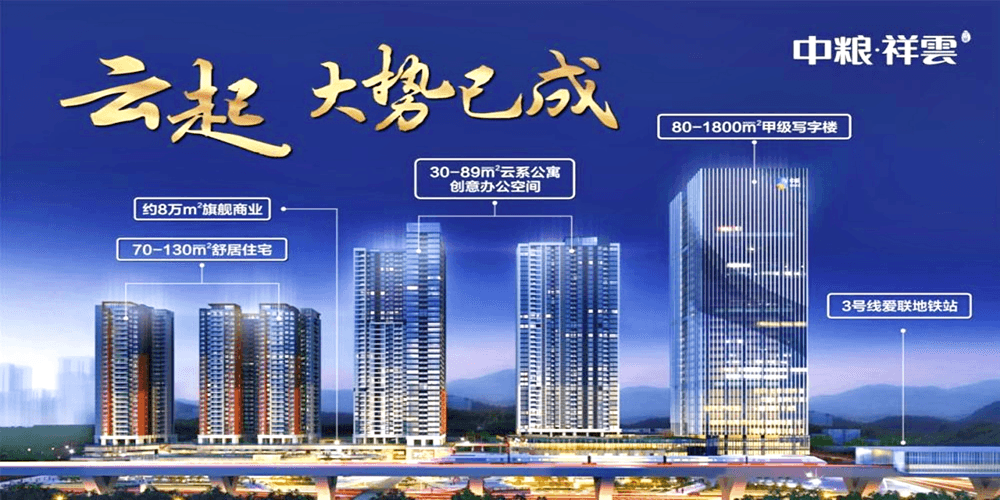 中粮祥云国际丨项目招商简介及相关配套详情